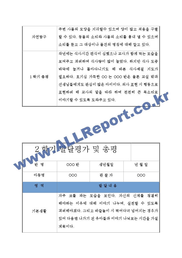 1년발달평가[10].hwp